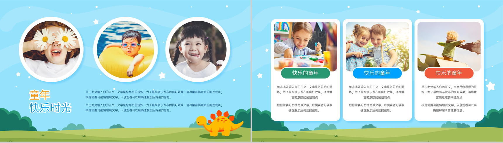 蓝色卡通风幼儿园毕业纪念册童年的记忆PPT模板-4