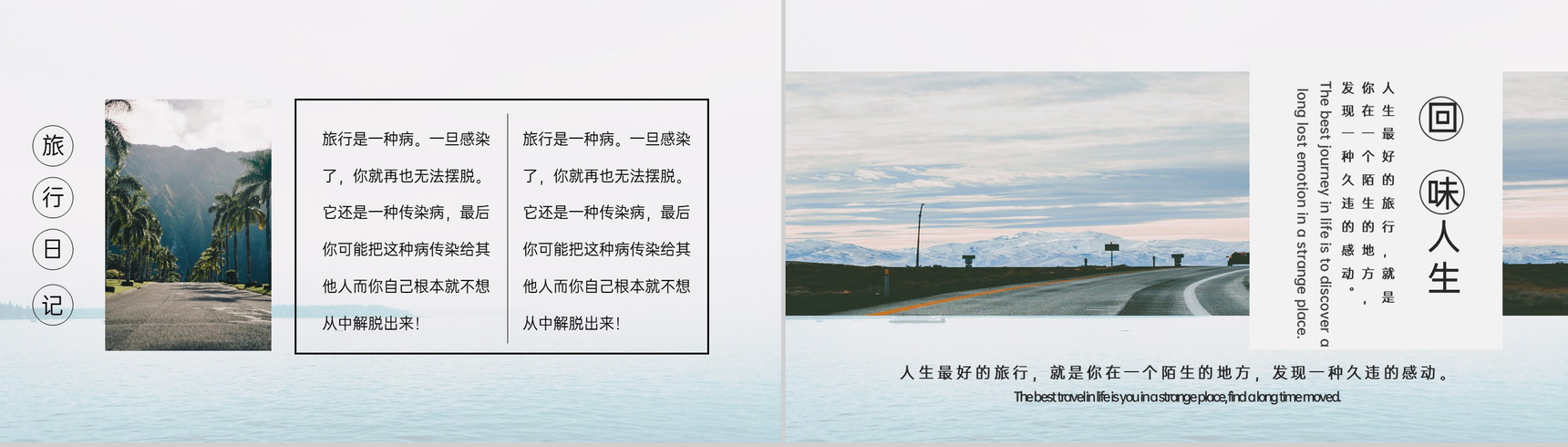 蓝色小清新简约风时光旅人一个人的旅行纪念册PPT模板-10