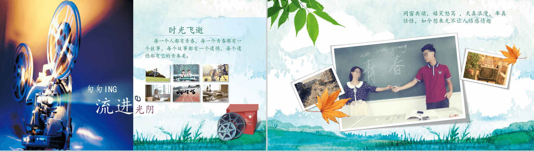 时尚精美高中毕业纪念相册PPT模板-7