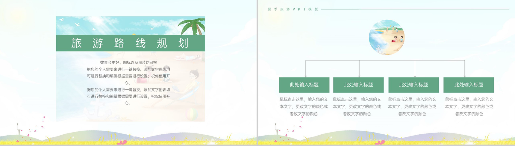 绿色简约卡通风夏季旅游宣传动态PPT模板-4