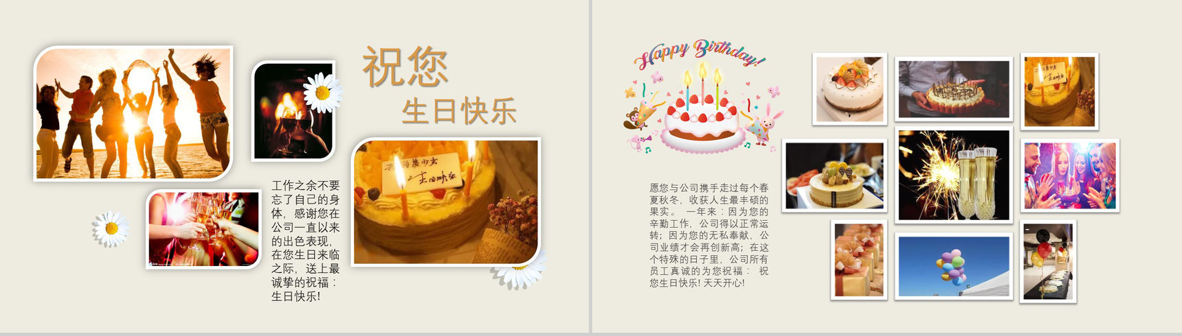 公司员工生日相册企业部门纪念册PPT模板-8