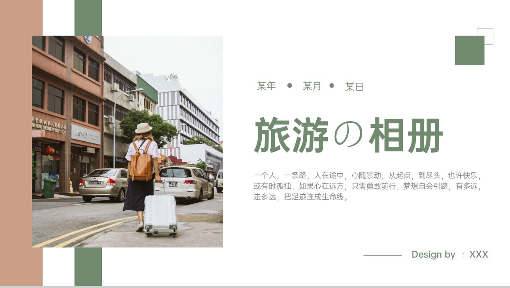绿色简约在路上毕业旅游纪念册旅游攻略PPT模板-8