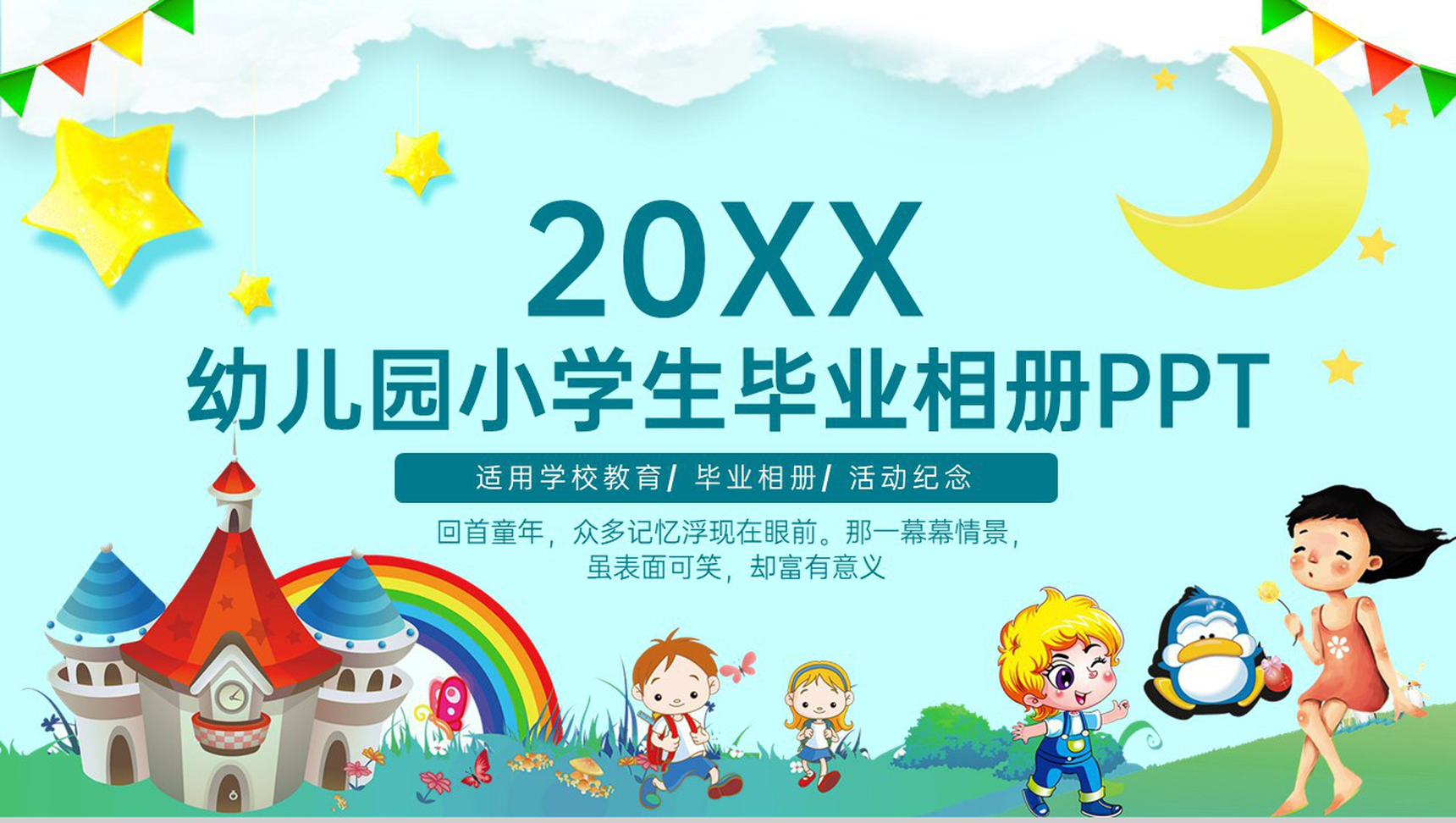青色卡通风幼儿园小学生毕业纪念册PPT模板-1