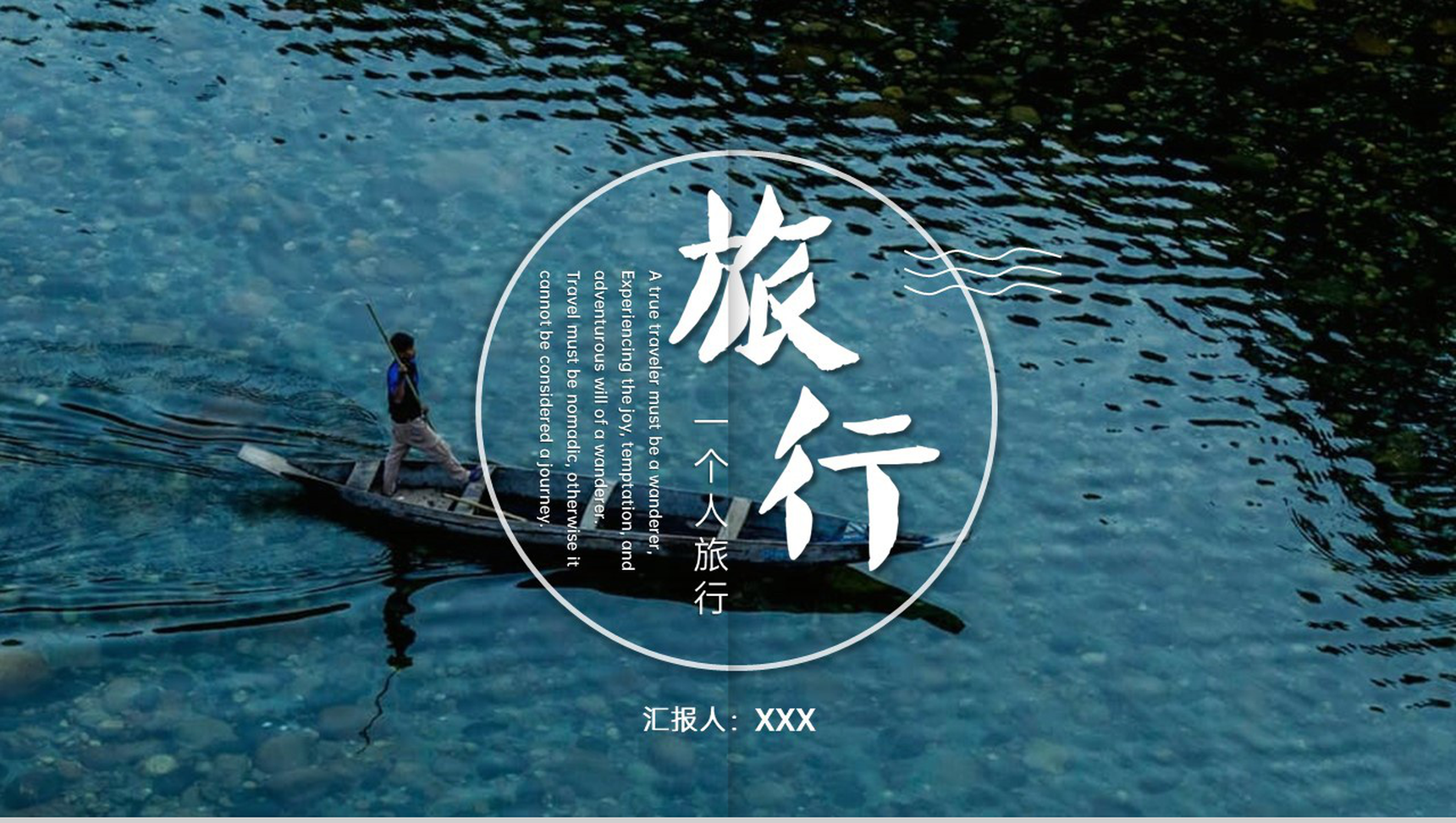 蓝色简约文艺风一个人的毕业旅行电子纪念相册PPT模板-1