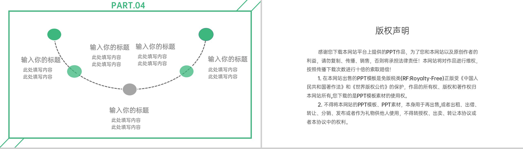 绿色小清新简约风旅行电子纪念相册PPT模板-11