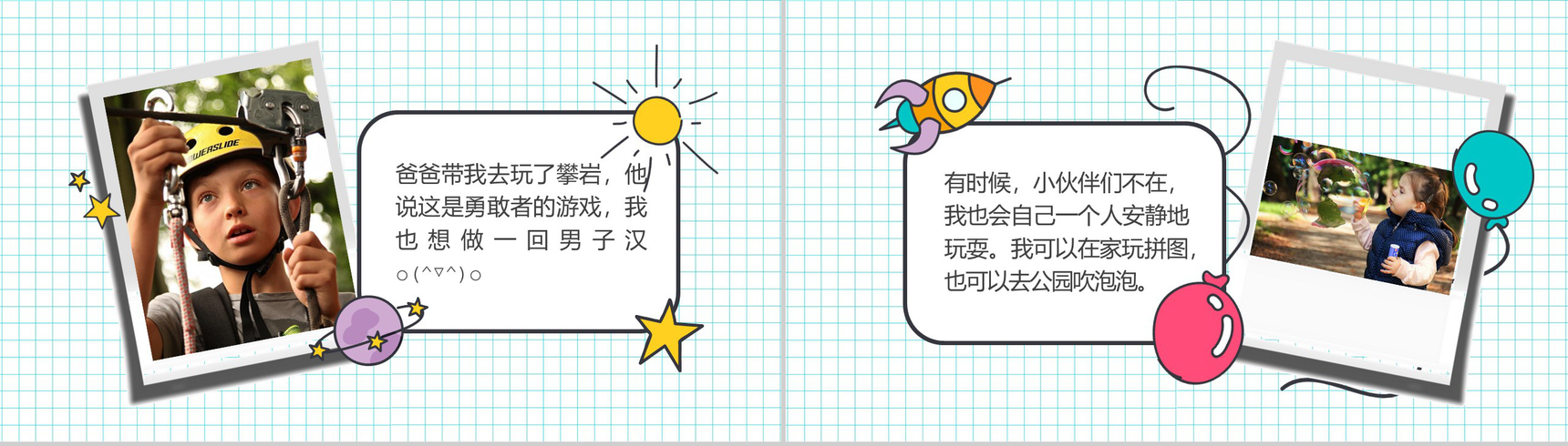 卡通暑假生活分享相册展示模板-9