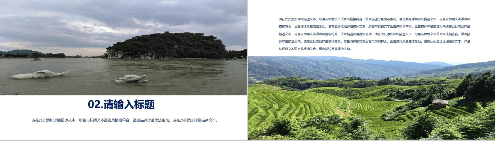 中国风文艺桂林山水旅游纪念相册PPT模板-9