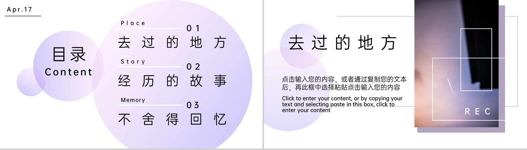 紫色复古风一起去旅行夏日旅行纪念相册PPT模板-2