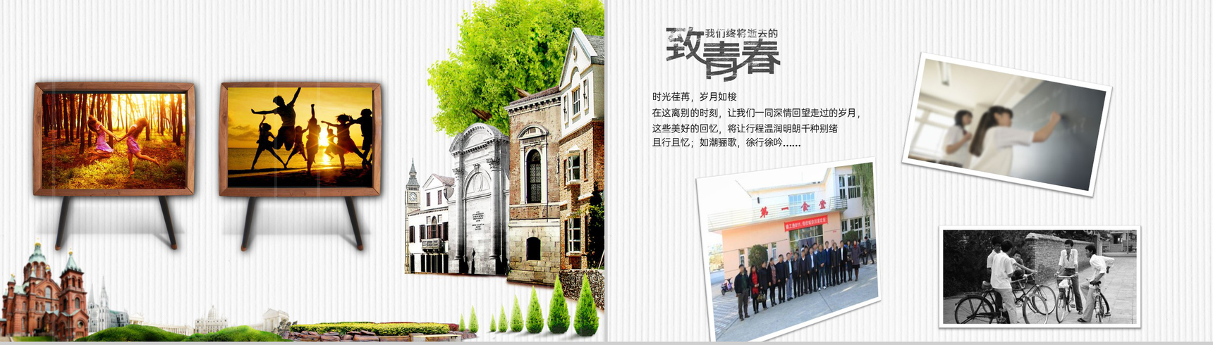 白色小清新毕业季同学聚会青春纪念册PPT模板-7