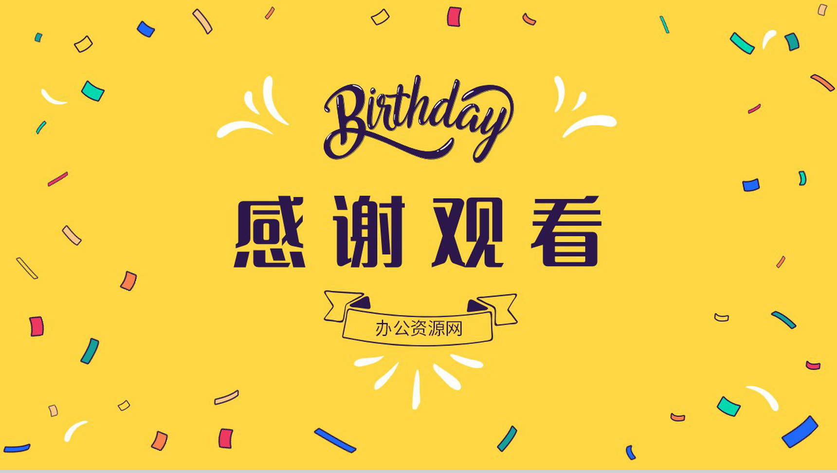 儿童生日聚会公司员工生日会电子相册庆祝活动策划PPT模板-13