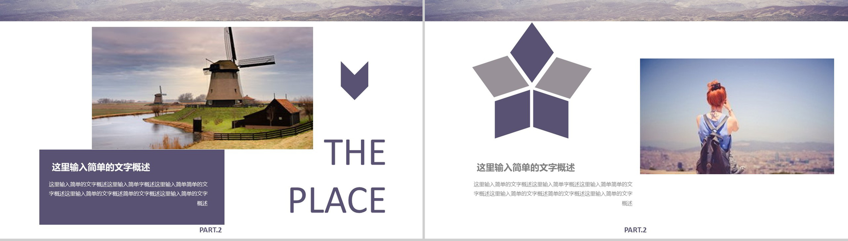 简约商务旅行电子相册PPT模板-6