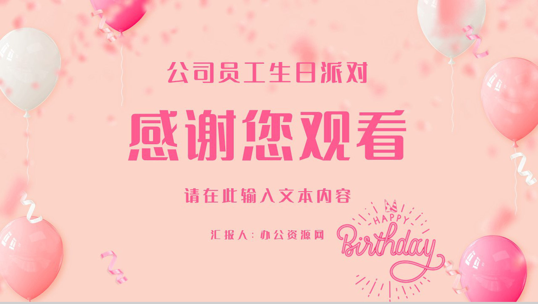 公司员工生日会活动部门策划方案纪念电子相册动态PPT模板-13