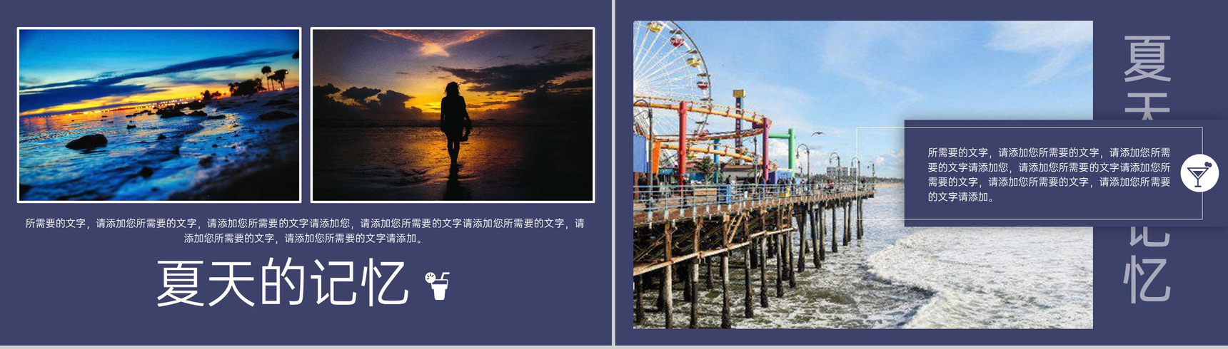 紫色简约风夏天的记忆夏季旅行电子相册PPT模板-3