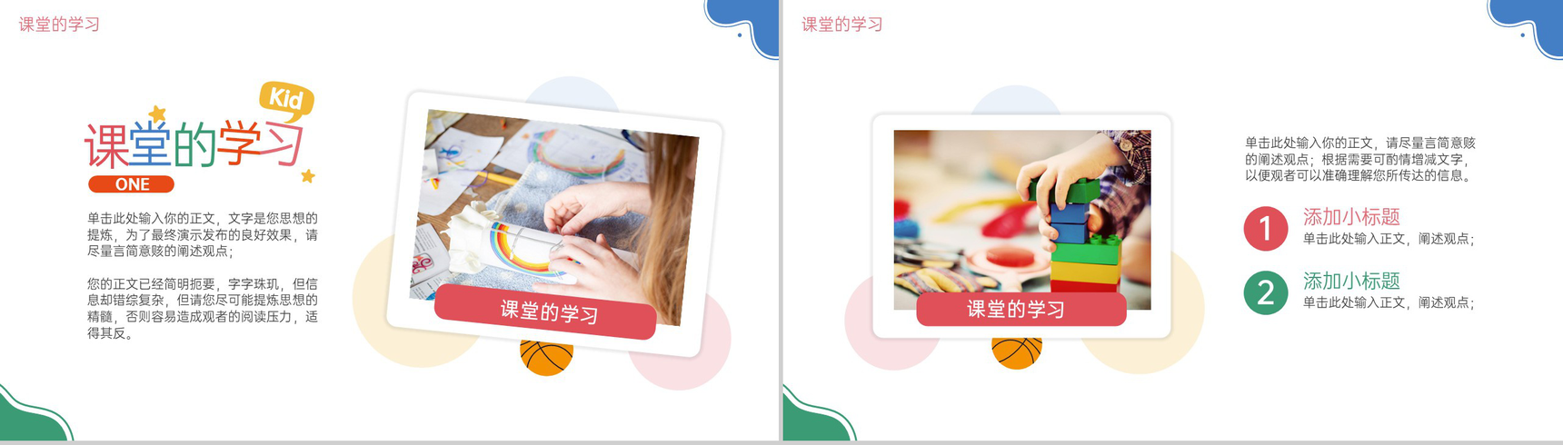 创意简约风幼儿园毕业纪念册课堂的学习PPT模板-3