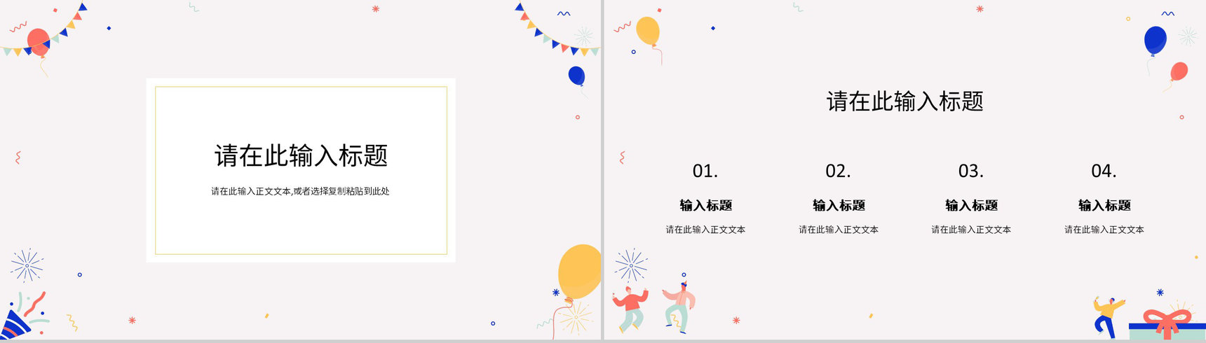 扁平风生日快乐公司员工庆生员工生日会纪念册成长相册记录PPT模板-3