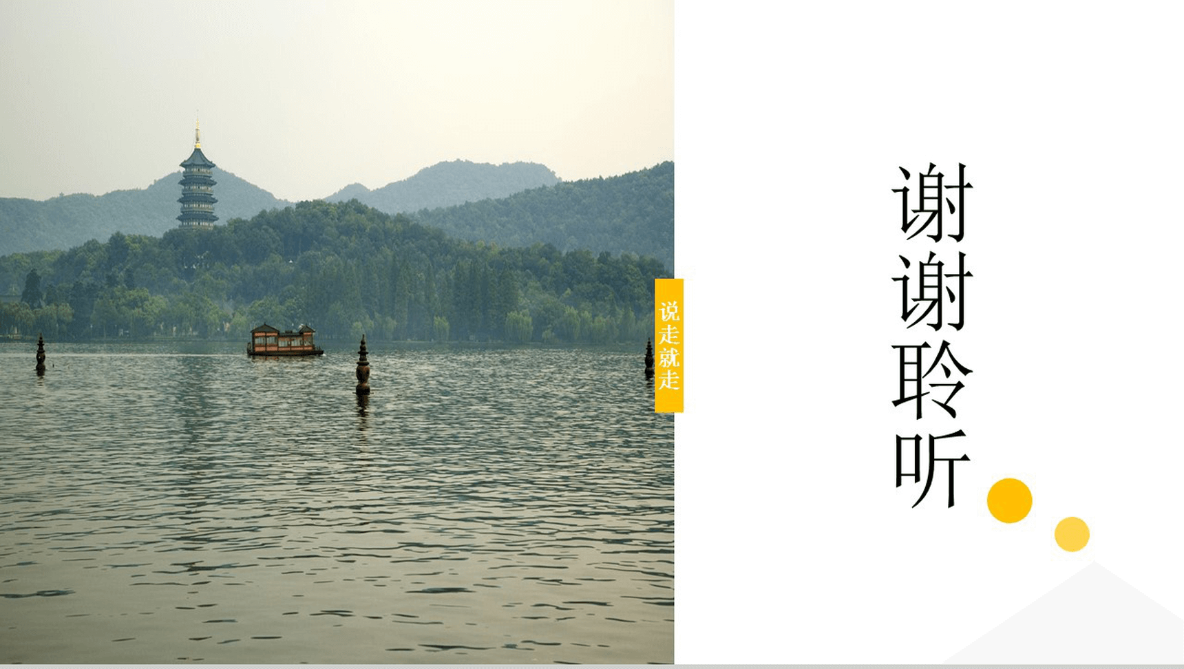 说走就走的旅行印象杭州旅行日记纪念相册PPT模板-8