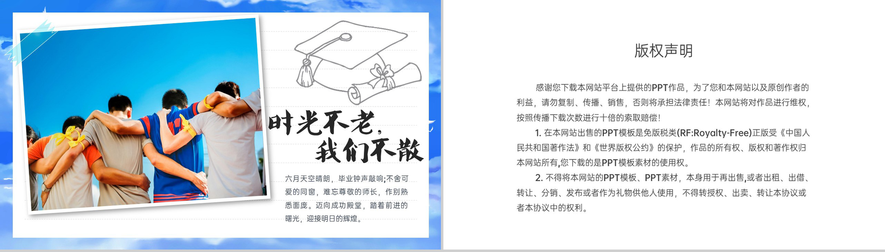蓝色卡通风毕业季最好的我们青春纪念册PPT模板-8