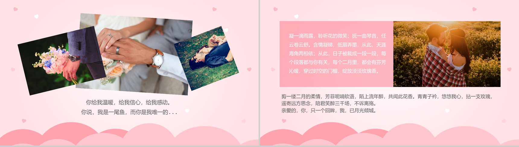 粉色甜美七夕情人节告白相册PPT模板-7