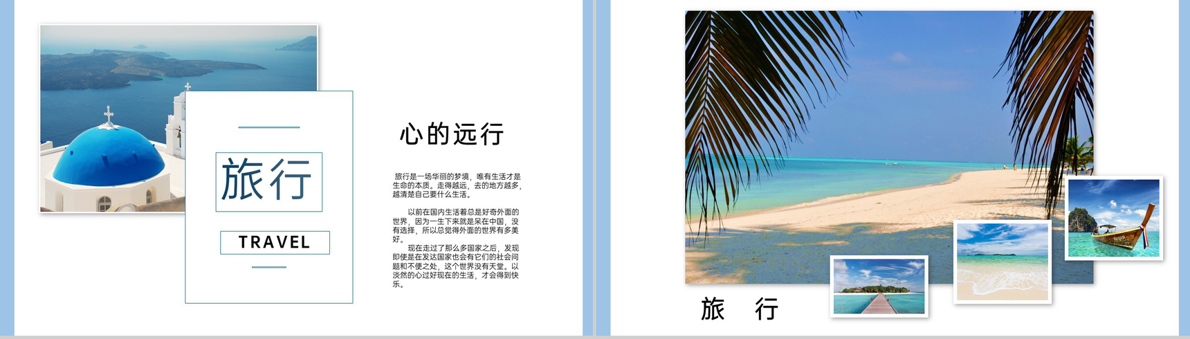 蓝色简约杂志风青春旅行纪念册旅行风景展示PPT模板-2
