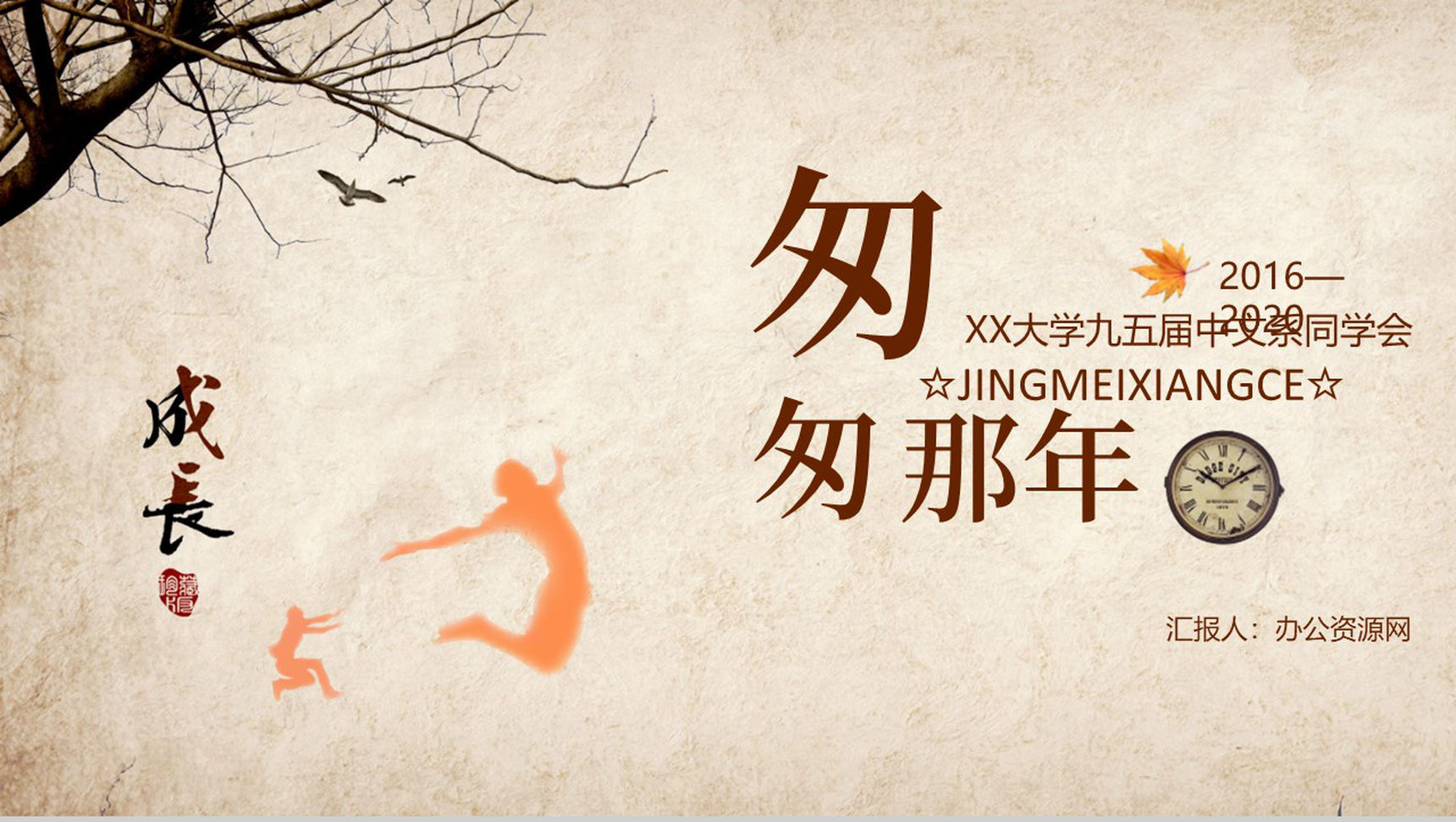 简约复古毕业季匆匆那年PPT相册合集-1