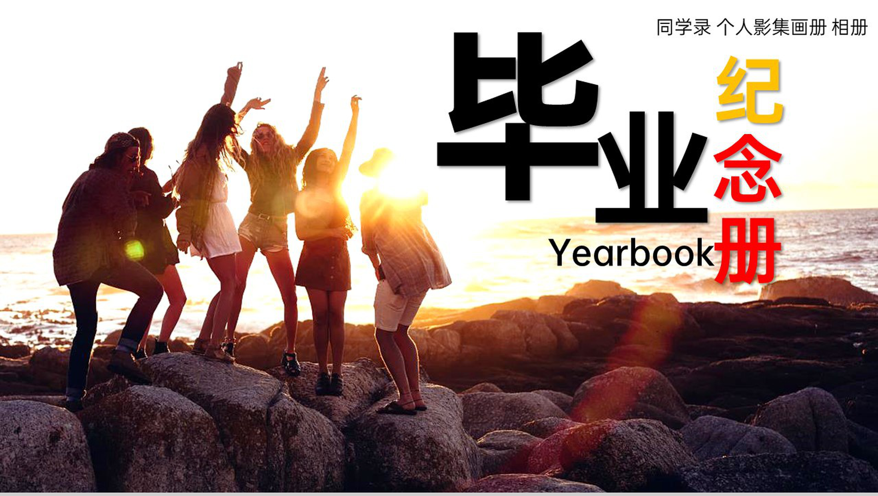 简约风毕业季青春毕业纪念册校园的回忆PPT模板-1