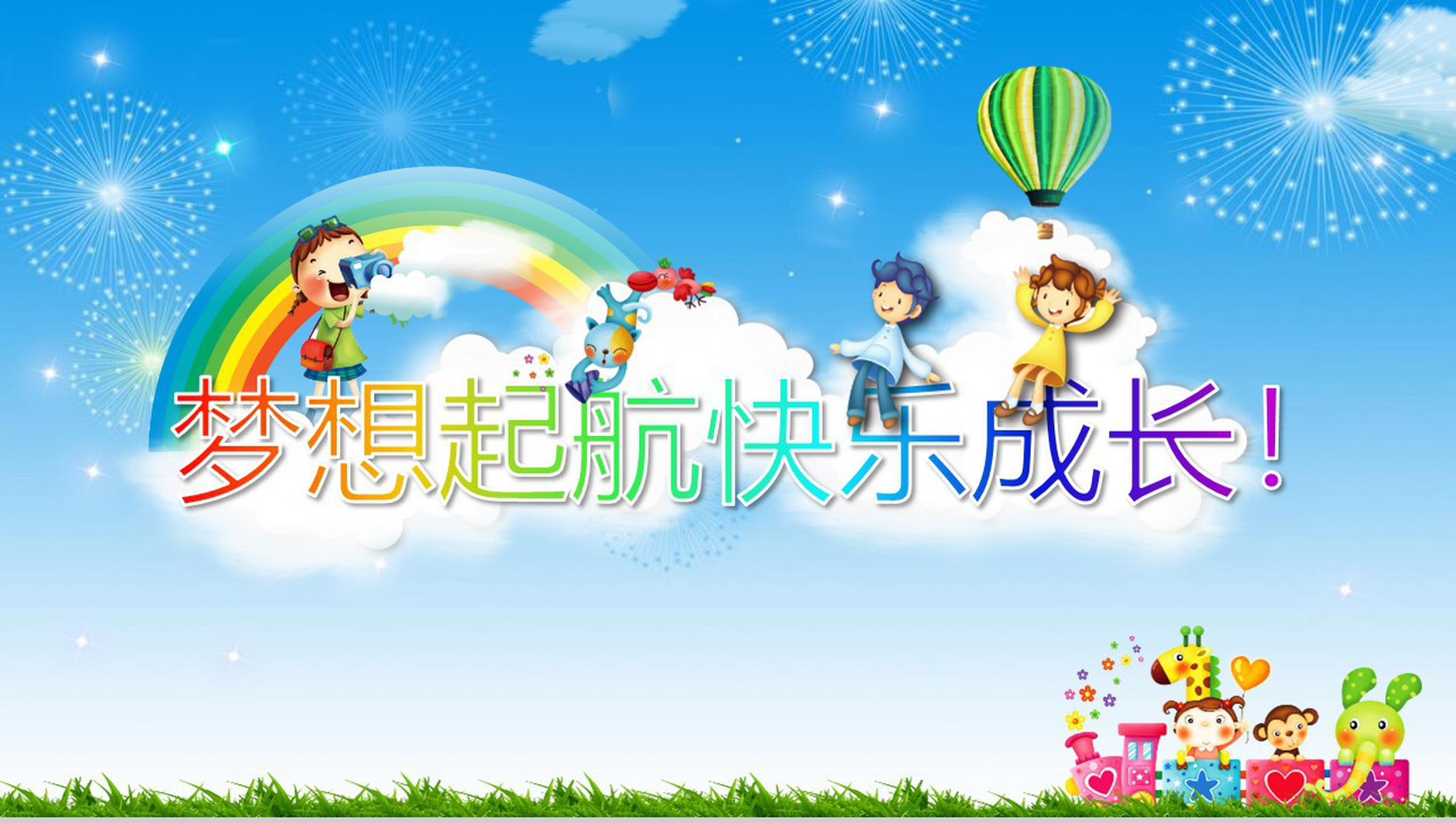 儿童旅游电子相册成长册PPT-7