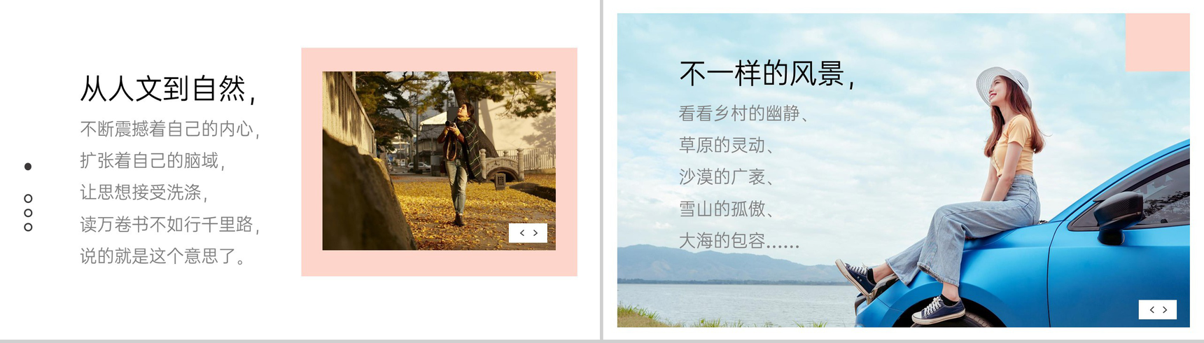 玫红简约风一场说走就走的旅行纪念册PPT模板-11