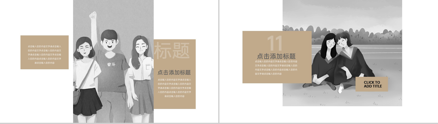 茶色时光的记忆毕业季青春纪念册PPT模板-3