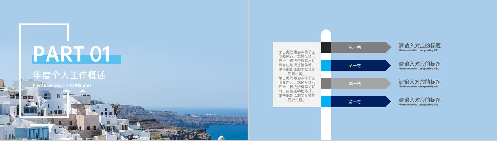 蓝色杂志风大学生毕业旅行旅游攻略PPT模板-2