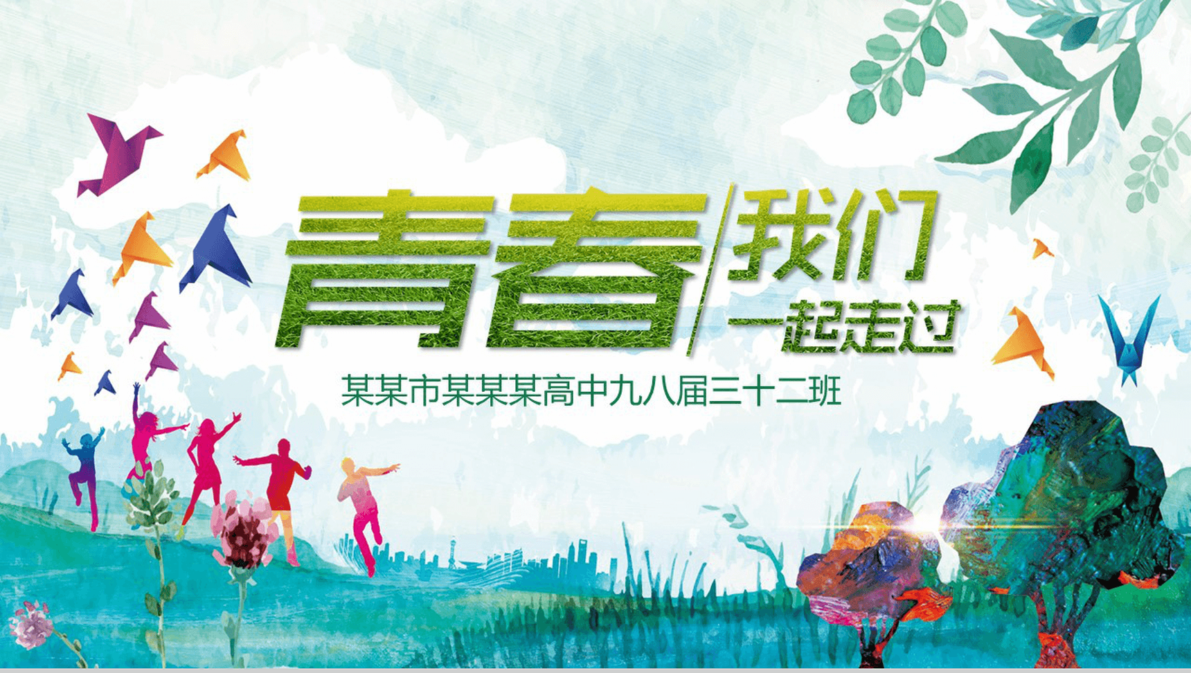 时尚精美高中毕业纪念相册PPT模板-1