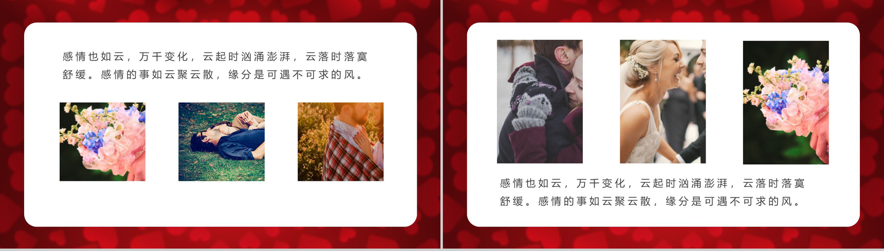 爱心背景七夕情人节告白纪念相册PPT模板-6