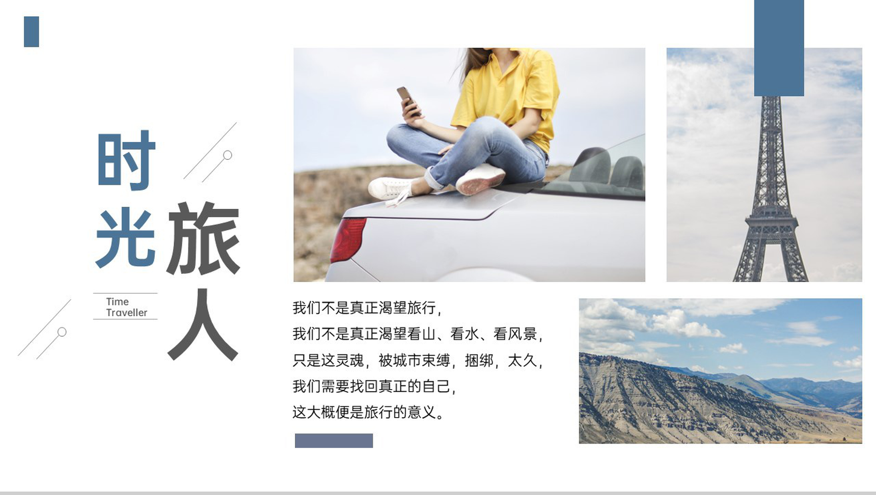 蓝灰大气简约风时光旅人旅行纪念册PPT模板-1