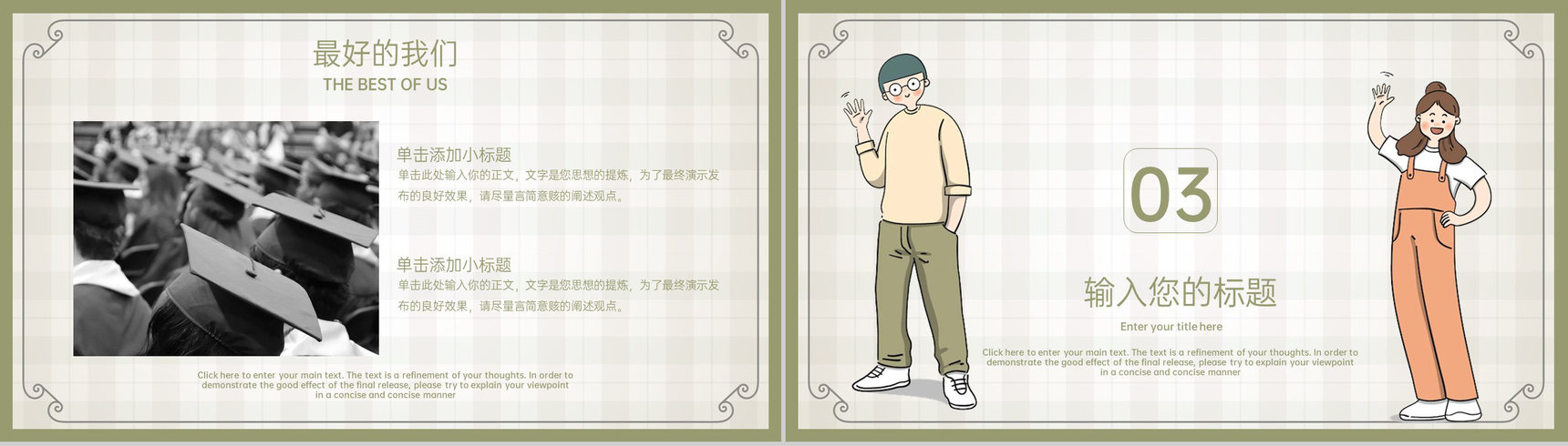 绿色卡通风毕业季毕业纪念册最好的我们PPT模板-5
