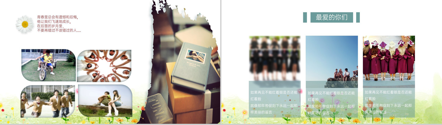 白色简约风水彩画大学毕业纪念册PPT模板-8