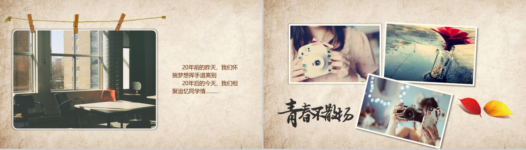 简约复古毕业季匆匆那年PPT相册合集-2