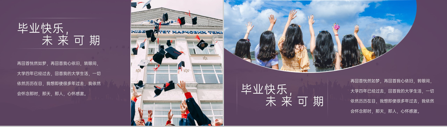 紫色简约毕业季毕业快乐未来可期纪念册PPT模板-2