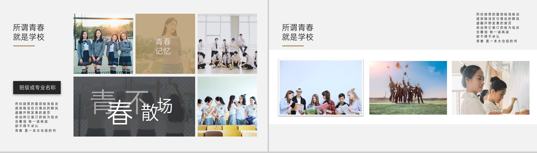 蓝色杂志风北京大学毕业生毕业纪念相册PPT模板-6