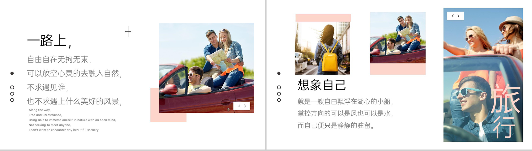玫红简约风一场说走就走的旅行纪念册PPT模板-9