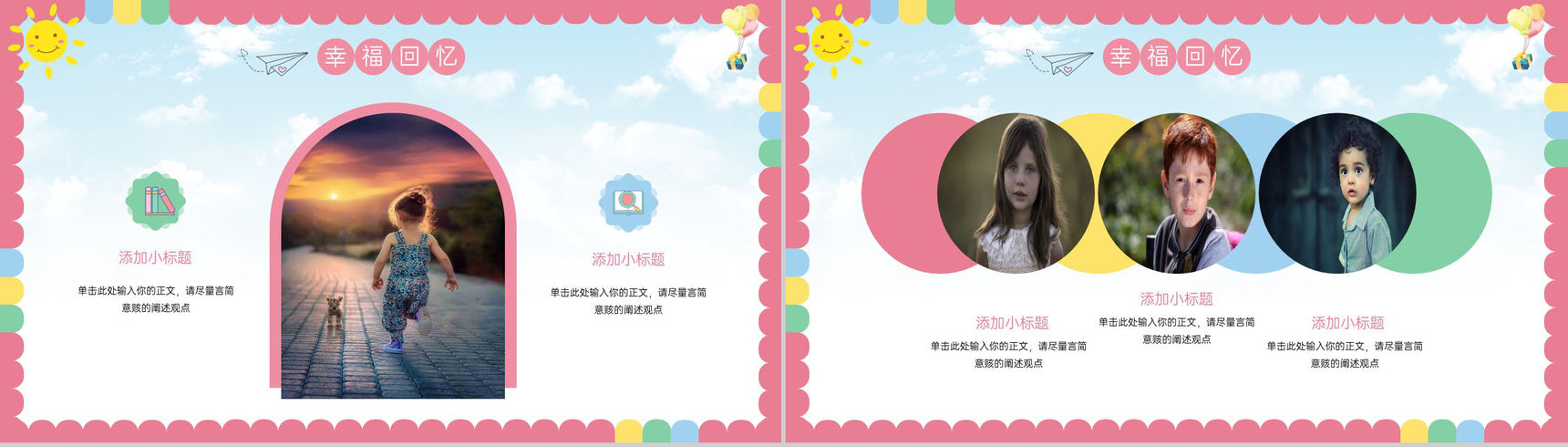 彩色卡通风幼儿园毕业纪念册美好的回忆PPT模板-6