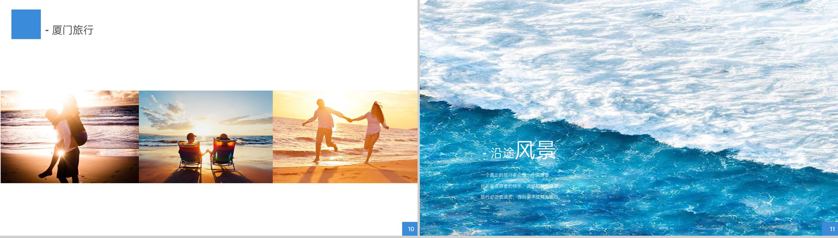 蓝色杂志风厦门自驾游攻略旅行纪念册PPT模板-6