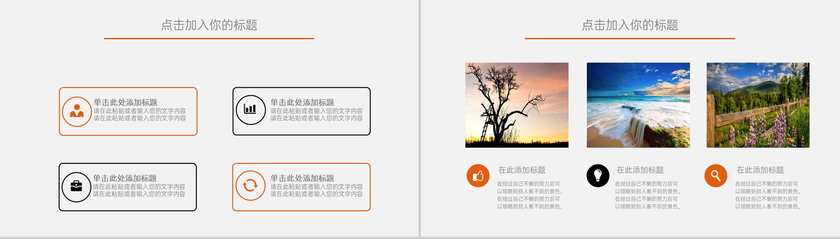 橙色唯美杂志风公司团建户外旅游自驾游指南PPT模板-9