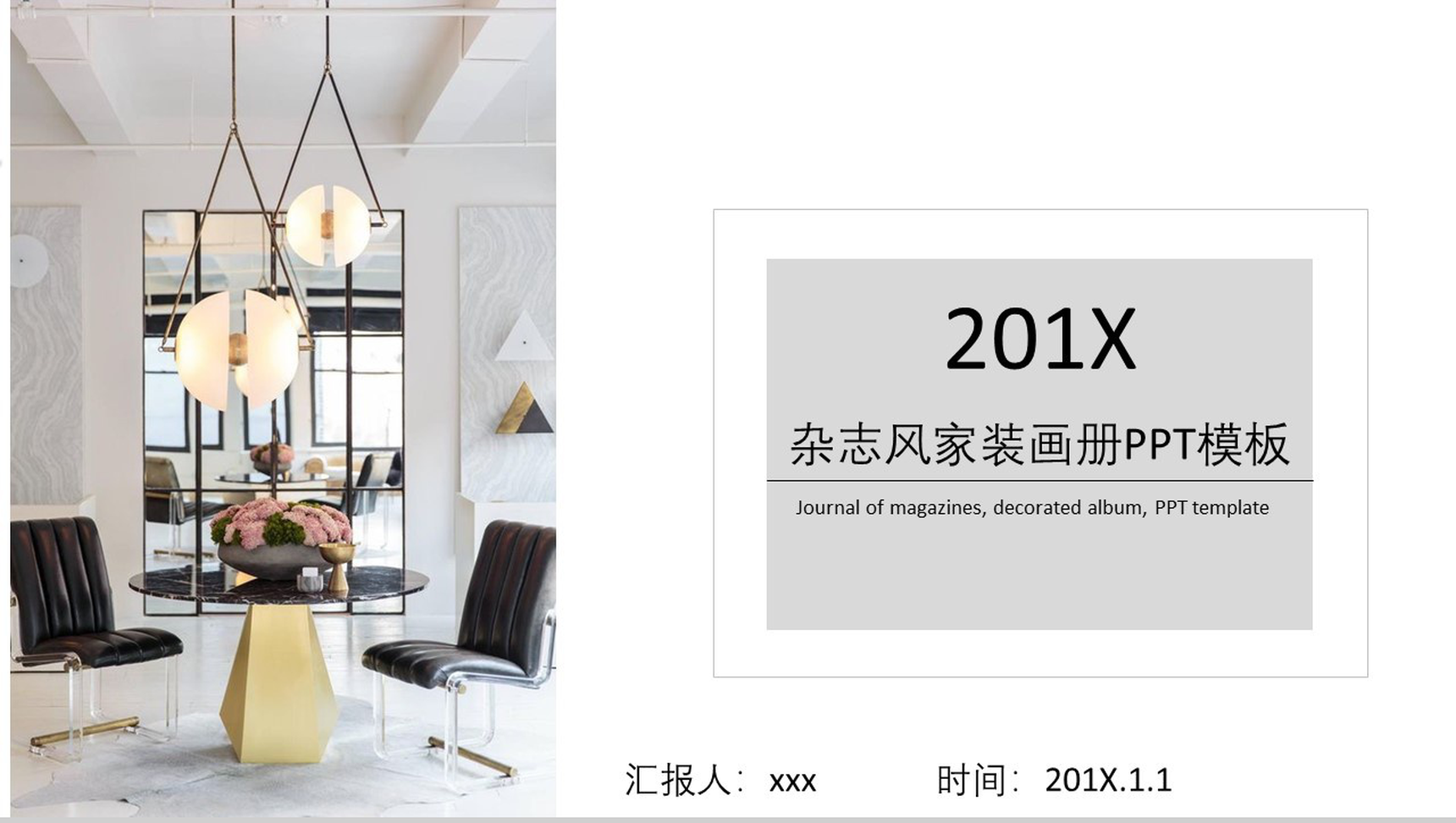 杂志风家装画册PPT模板-1