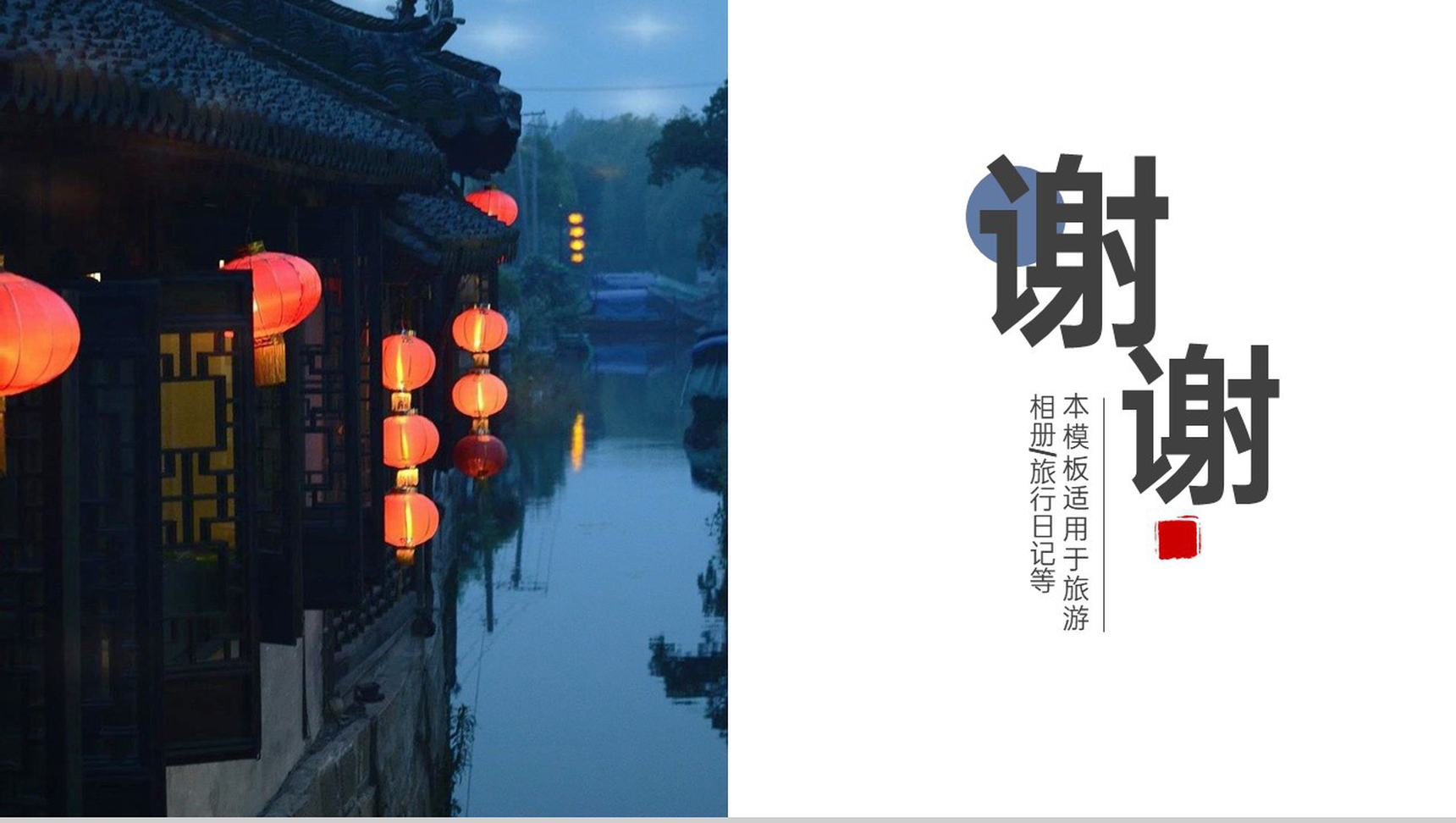 蓝色中国风旅游纪念册神秘风景传说景点介绍PPT模板-9