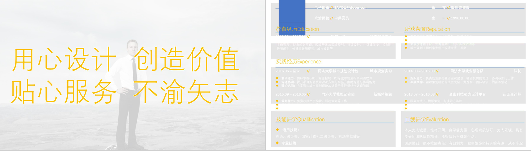 201X城市规划专业作品集求职简历PPT模板-2