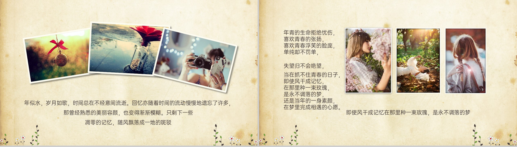 褐色简约风时光荏苒岁月如歌青春纪念相册PPT合集-6