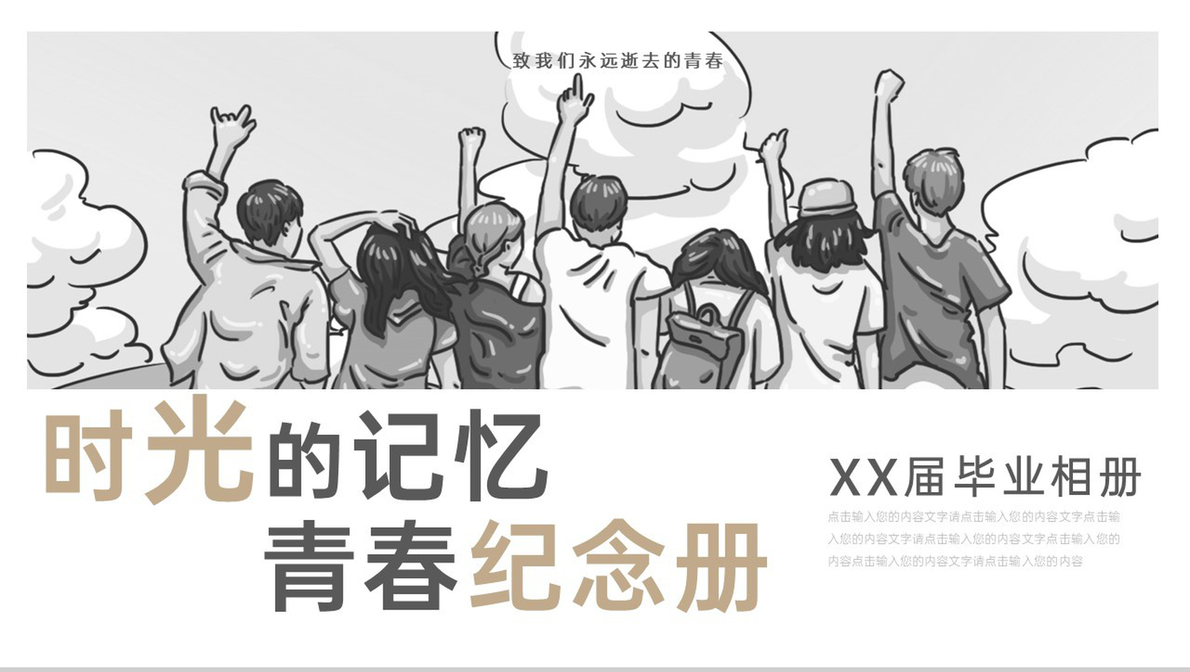 茶色时光的记忆毕业季青春纪念册PPT模板-14