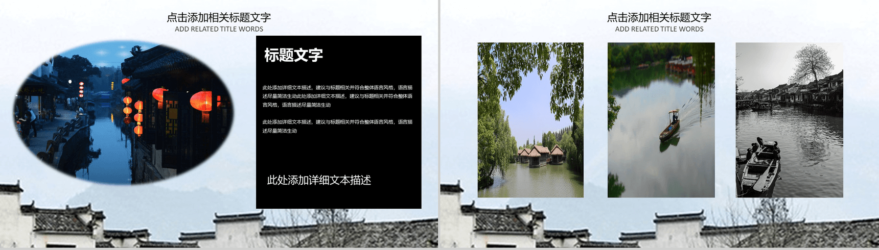 魅力江南旅游文化介绍PPT模板-6