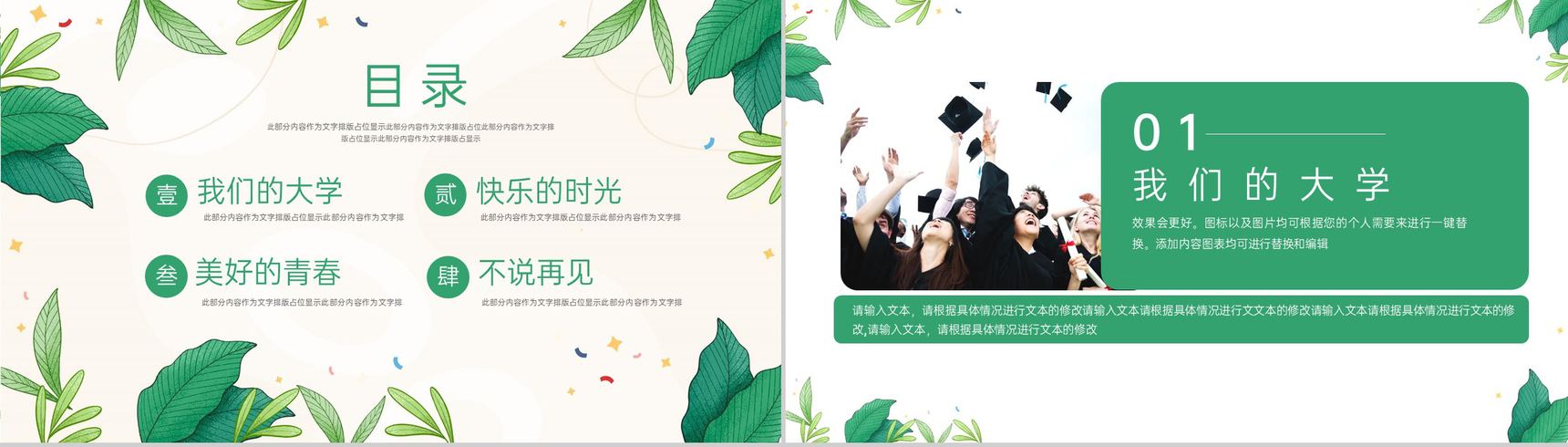 绿色简约风我们毕业啦青春纪念册PPT模板-2