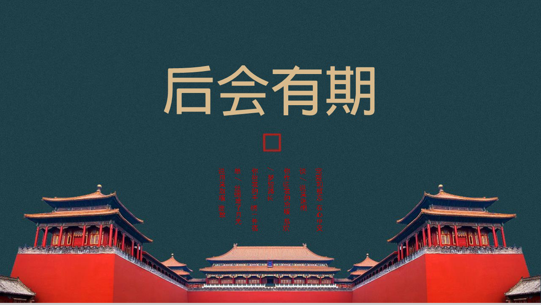 我在故宫旅游相册PPT模板-13