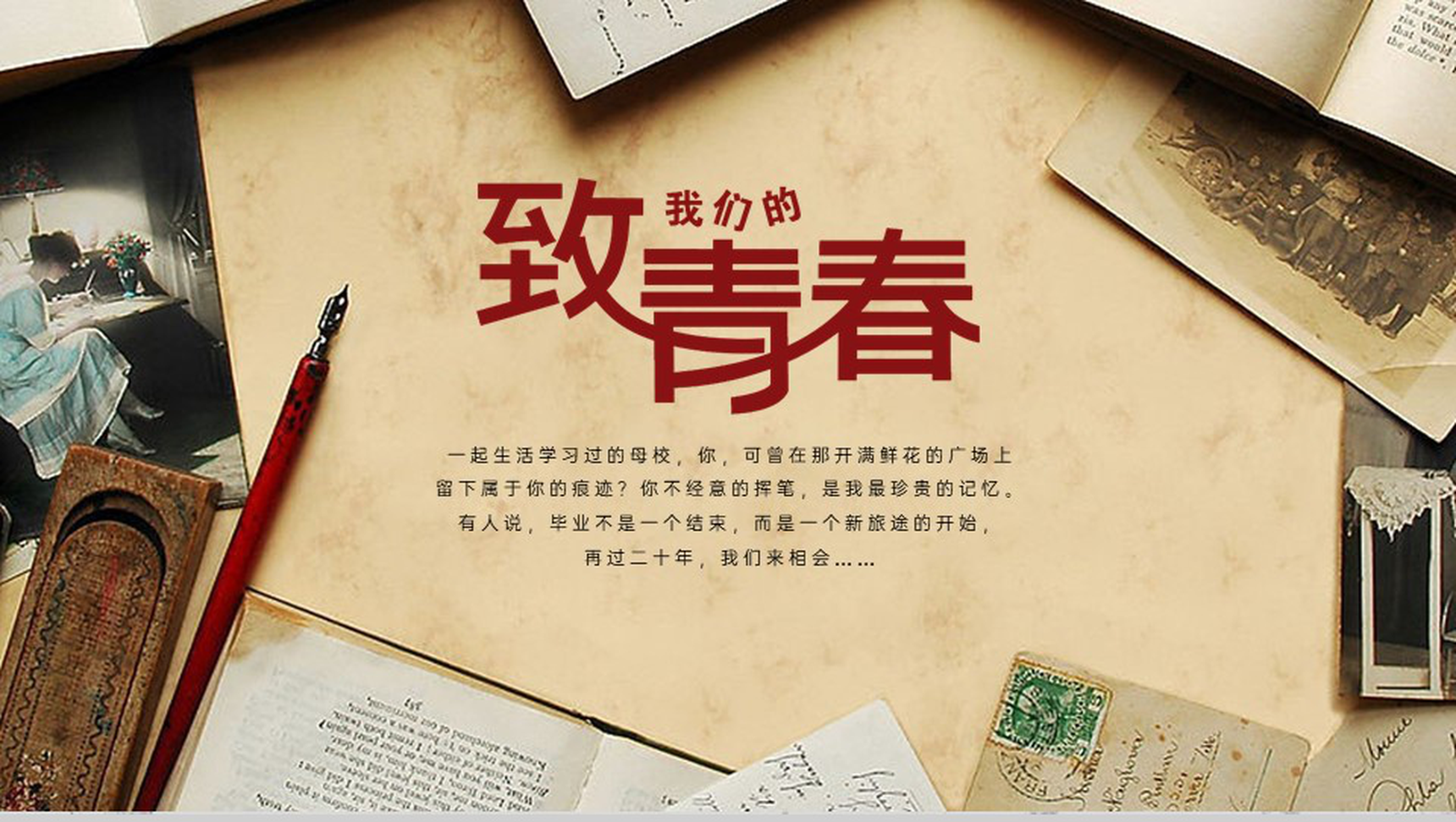 黄色创意致青春校园回忆同学聚会纪念册PPT模板-1